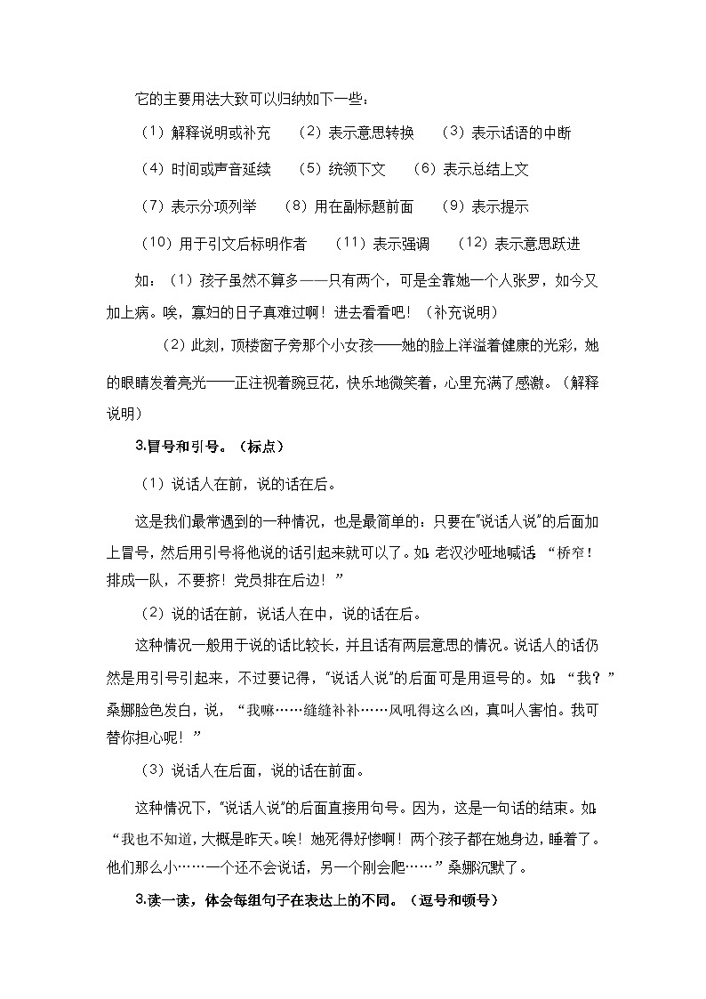 【期末复习】统编版 2023-2024学年四年级语文上册期末专项复习 专题04 标点、句式转换、扩缩句、仿写、关联词-专题训练02