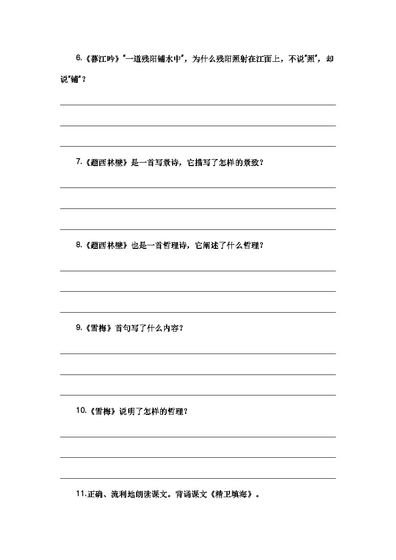 【期末复习】统编版 2023-2024学年四年级语文上册期末专项复习 专题05 古诗文和日积月累-专题训练03