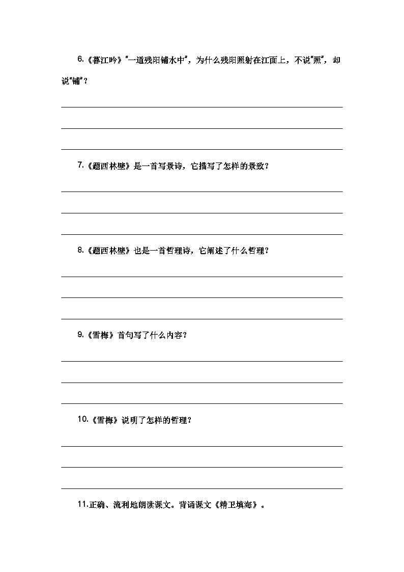 【期末复习】统编版 2023-2024学年四年级语文上册期末专项复习 专题05 古诗文和日积月累-专题训练03