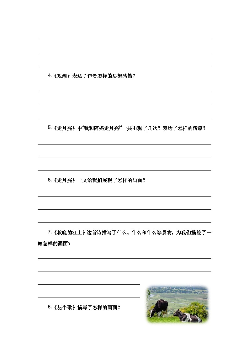 【期末复习】统编版 2023-2024学年四年级语文上册期末专项复习 专题06 课文梳理-专题训练02