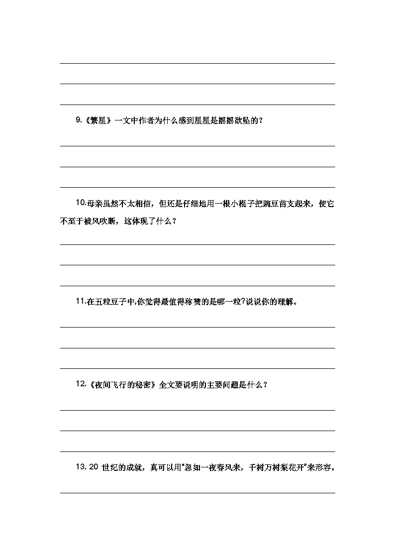 【期末复习】统编版 2023-2024学年四年级语文上册期末专项复习 专题06 课文梳理-专题训练03