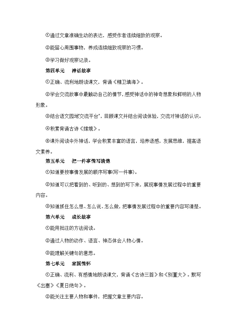 【期末复习】统编版 2023-2024学年四年级语文上册期末专项复习 专题07 课内阅读-专题训练02