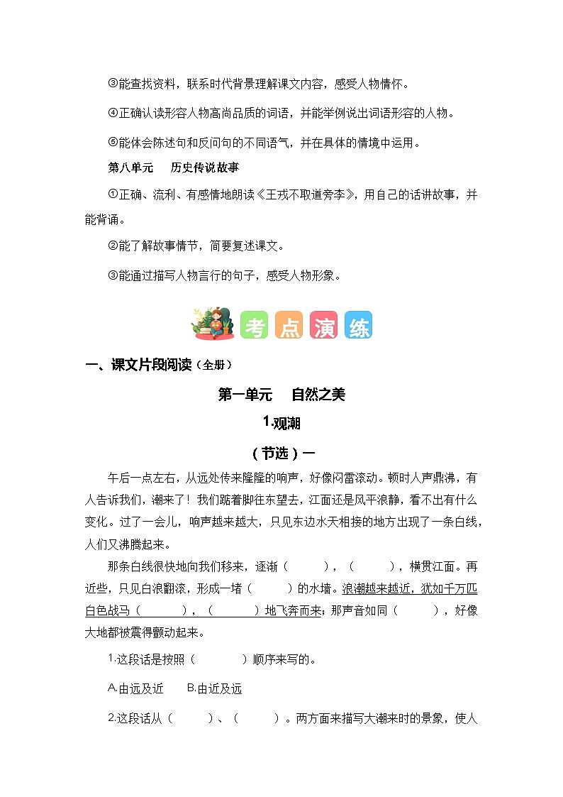 【期末复习】统编版 2023-2024学年四年级语文上册期末专项复习 专题07 课内阅读-专题训练03