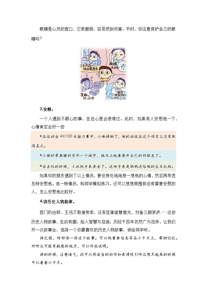 【期末复习】统编版 2023-2024学年四年级语文上册期末专项复习 专题09 语言和综合实践-专题训练02