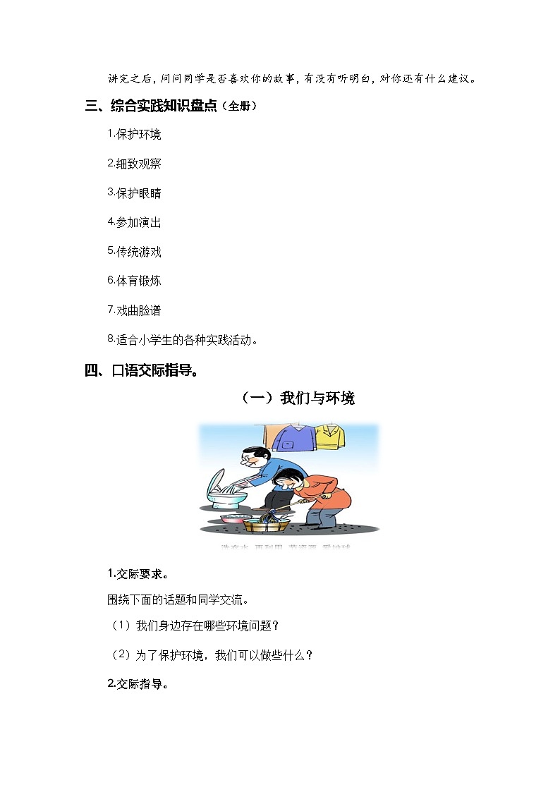【期末复习】统编版 2023-2024学年四年级语文上册期末专项复习 专题09 语言和综合实践-专题训练03