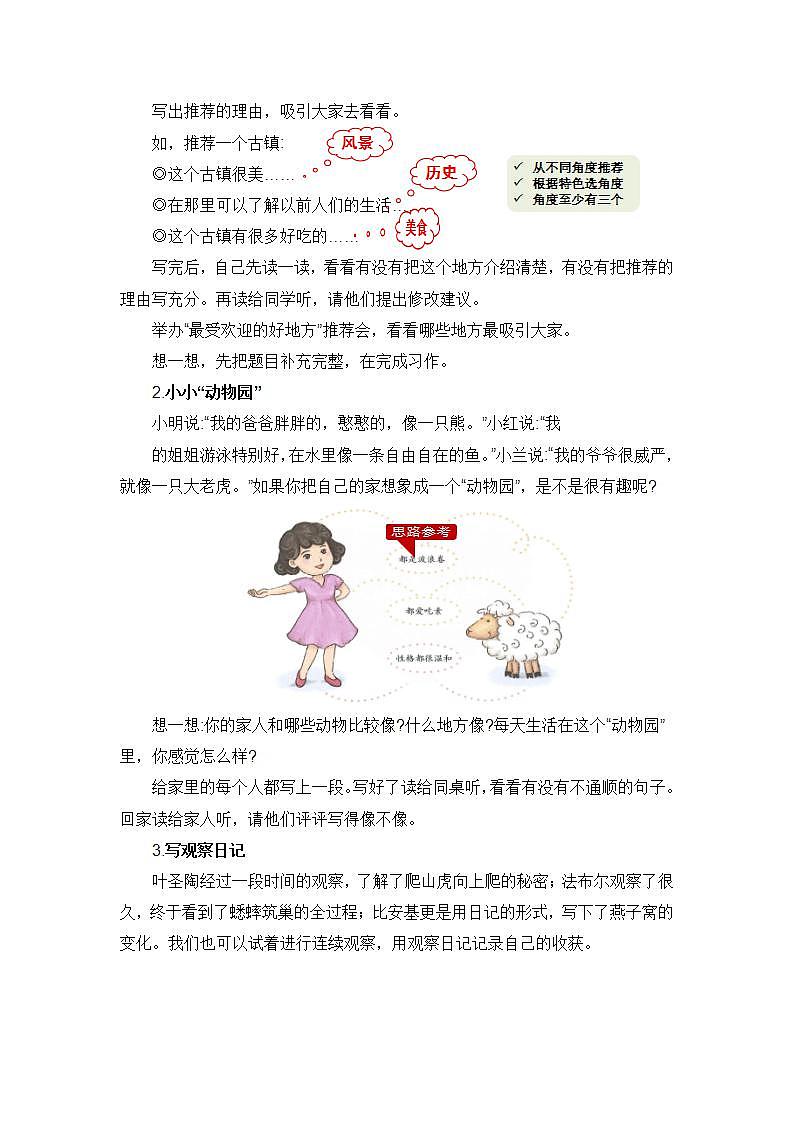 【期末复习】统编版 2023-2024学年四年级语文上册期末专项复习 专题10 习作-专题训练第2页