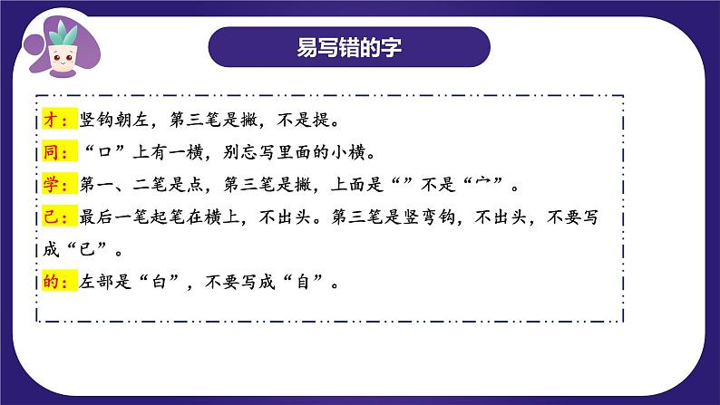 【期末复习】第七单元（复习课件）-2023-2024学年一年级语文上册单元复习（统编版）07