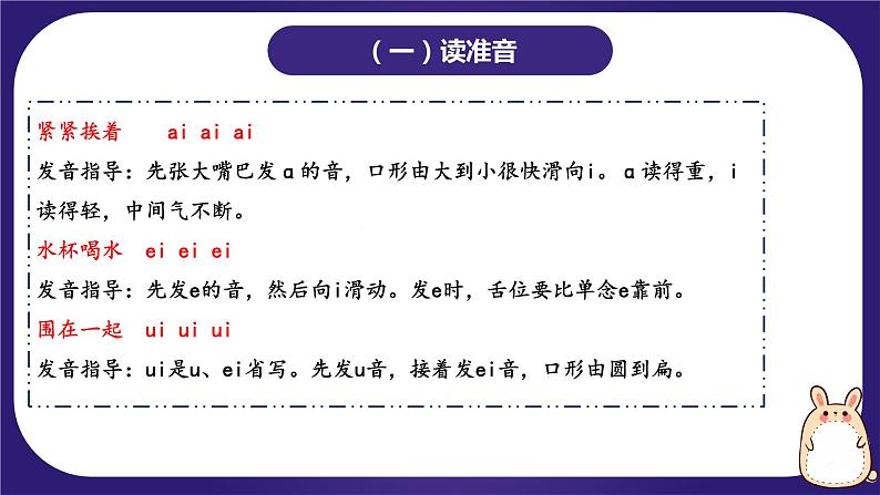 【期末复习】第三单元（复习课件）-2023-2024学年一年级语文上册单元复习（统编版）08