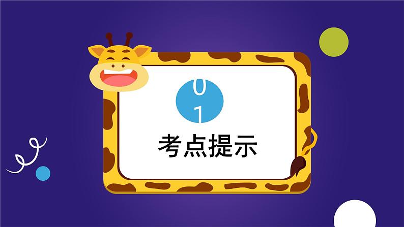 【期末复习】第二单元（复习课件）-2023-2024学年一年级语文上册单元复习（统编版）第3页