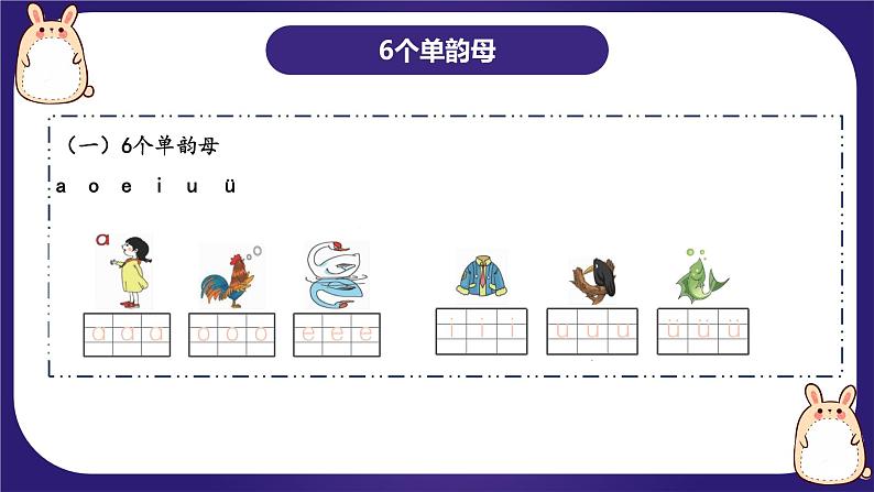 【期末复习】第二单元（复习课件）-2023-2024学年一年级语文上册单元复习（统编版）第6页