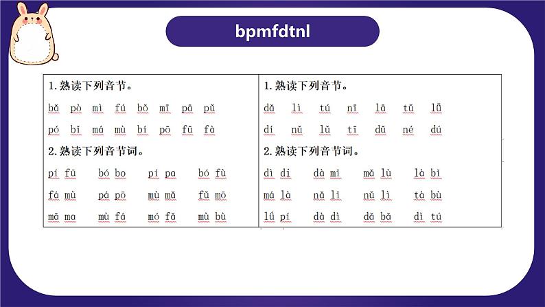 【期末复习】第二单元（复习课件）-2023-2024学年一年级语文上册单元复习（统编版）第7页