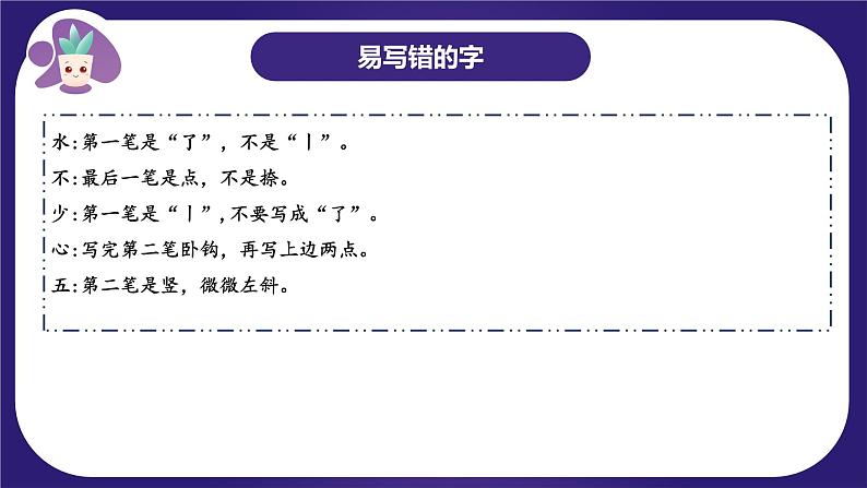 【期末复习】第五单元（复习课件）-2023-2024学年一年级语文上册单元复习（统编版）07