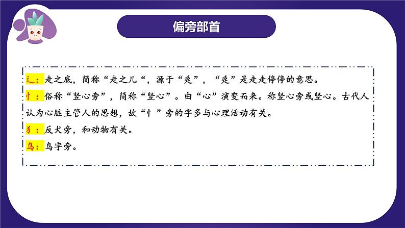 【期末复习】第五单元（复习课件）-2023-2024学年一年级语文上册单元复习（统编版）08