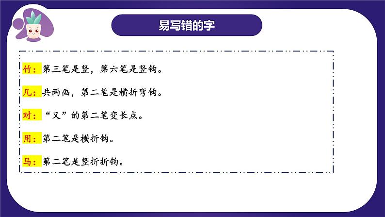 【期末复习】第八单元（复习课件）-2023-2024学年一年级语文上册单元复习（统编版）07