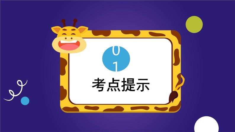 【期末复习】第六单元（复习课件）-2023-2024学年一年级语文上册单元复习（统编版）03