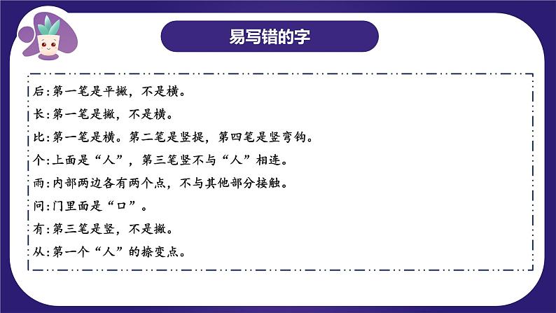 【期末复习】第六单元（复习课件）-2023-2024学年一年级语文上册单元复习（统编版）第7页