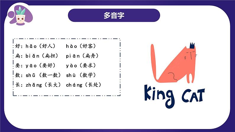 【期末复习】第六单元（复习课件）-2023-2024学年一年级语文上册单元复习（统编版）第8页