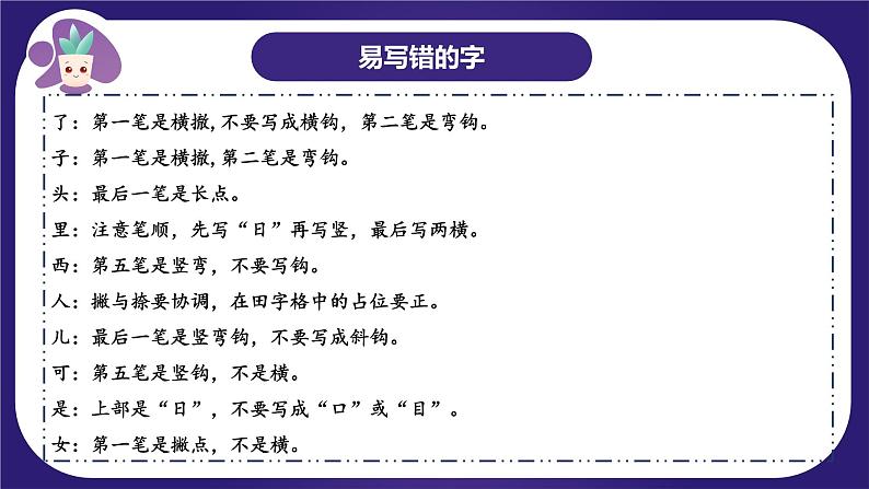 【期末复习】第四单元（复习课件）-2023-2024学年一年级语文上册单元复习（统编版）07