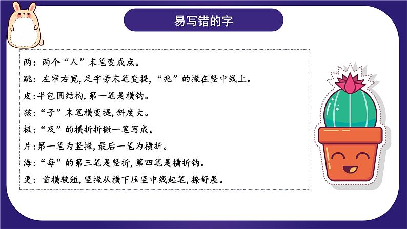 【期末复习】统编版 小学语文 2023-2024学年 二年级上册 第一单元（复习课件）08