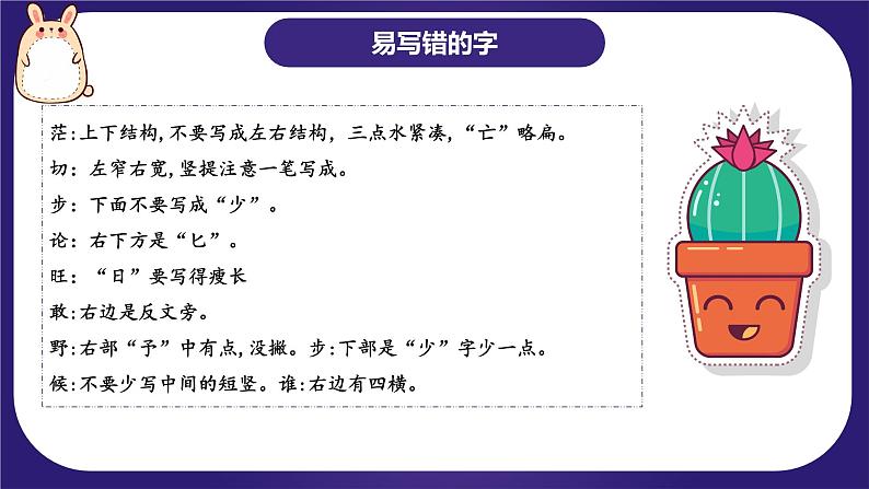 【期末复习】统编版 小学语文 2023-2024学年 二年级上册 第七单元（复习课件）08