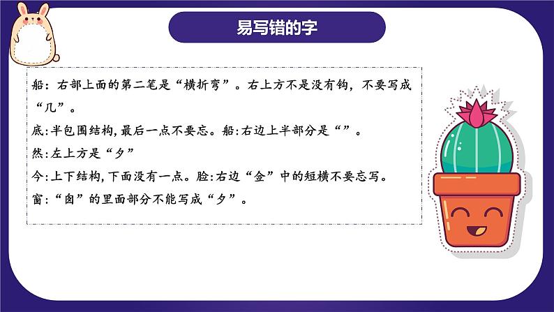 【期末复习】统编版 小学语文 2023-2024学年 二年级上册 第三单元（复习课件）07