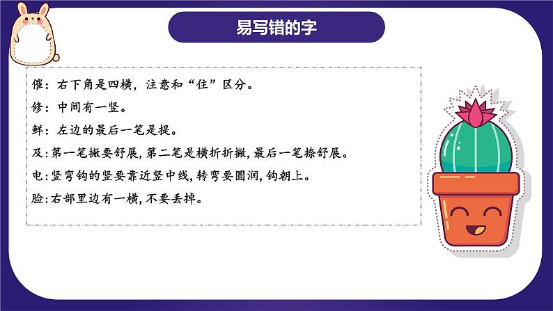 【期末复习】统编版 小学语文 2023-2024学年 二年级上册 第三单元（复习课件）08