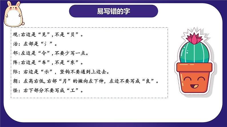 【期末复习】统编版 小学语文 2023-2024学年 二年级上册 第五单元（复习课件）08