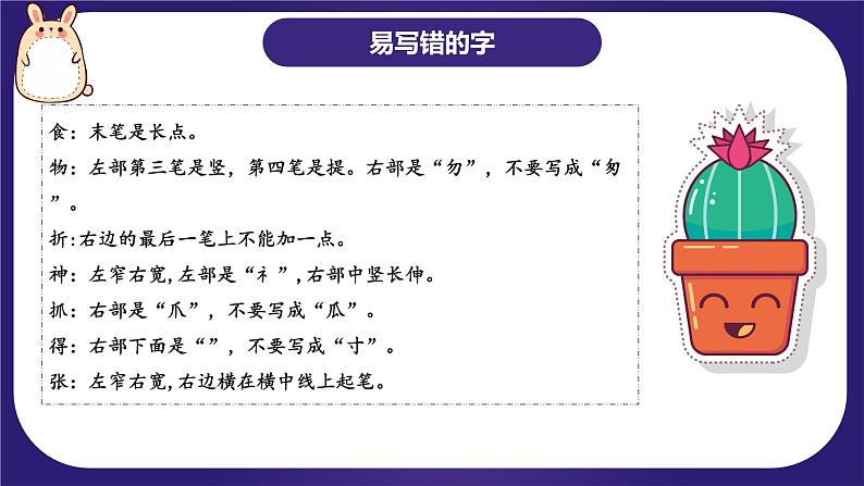 【期末复习】统编版 小学语文 2023-2024学年 二年级上册 第八单元（复习课件）07