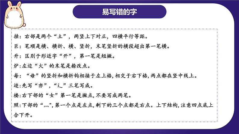 【期末复习】统编版 小学语文 2023-2024学年 二年级上册 第四单元（复习课件）第7页