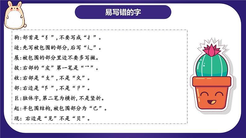 【期末复习】统编版 小学语文 2023-2024学年 二年级上册 第四单元（复习课件）第8页