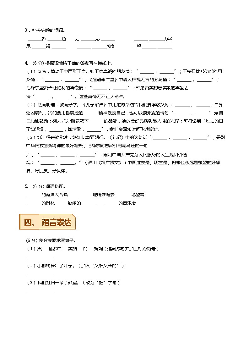 【期末模拟】 统编版  2023-2024学年语文二年级上册期末模拟测试二 原卷+解析卷02