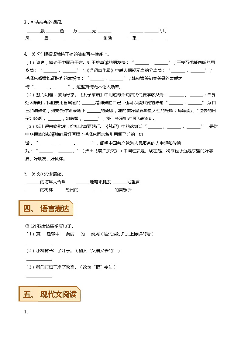 【期末模拟】 统编版  2023-2024学年语文二年级上册期末模拟测试二 原卷+解析卷02