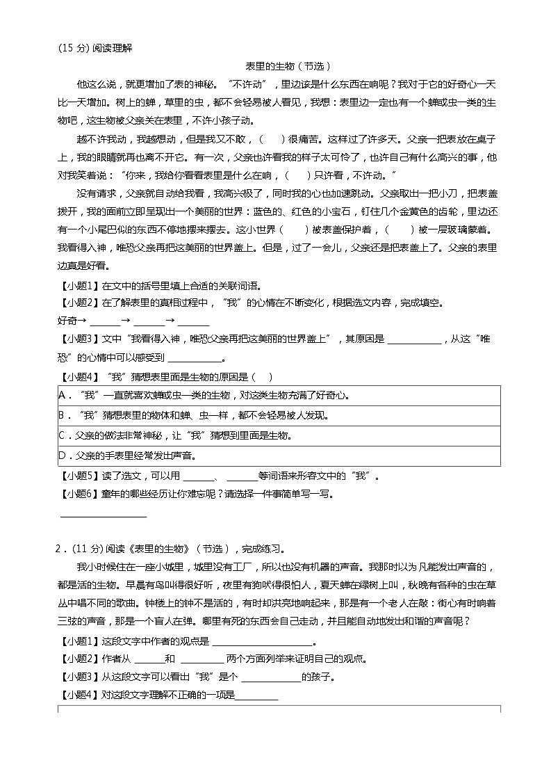 【期末模拟】 统编版  2023-2024学年语文二年级上册期末模拟测试二 原卷+解析卷03