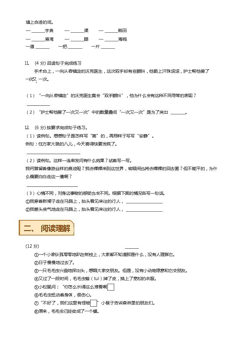 【期末模拟】 统编版  2023-2024学年语文二年级上册期末模拟测试四 原卷+解析卷03