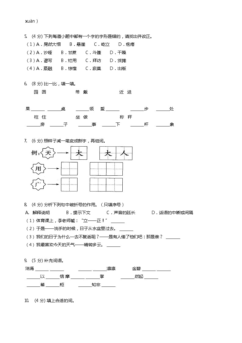 【期末模拟】 统编版  2023-2024学年语文二年级上册期末模拟测试四 原卷+解析卷02