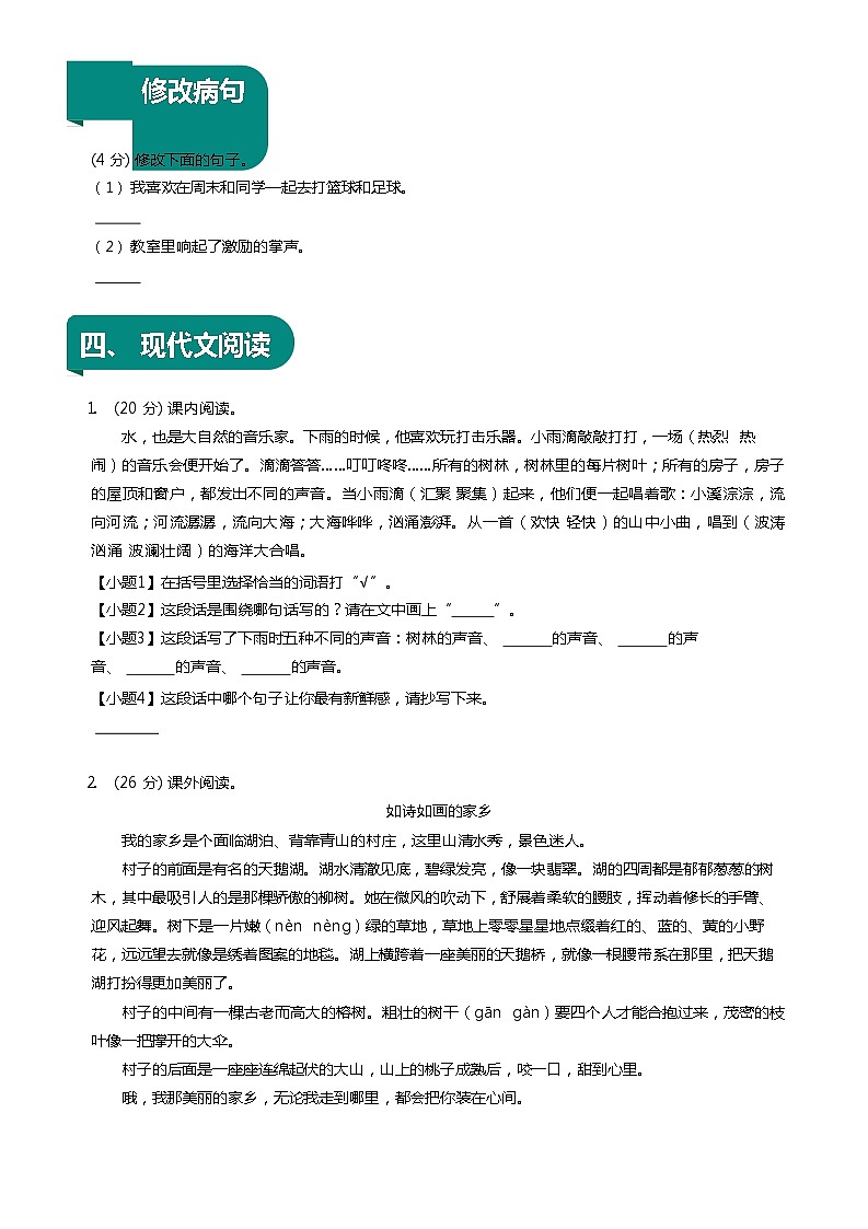【期末复习】统编版 小学语文 2023-2024学年语文三年级上册 期末模拟测试一 原卷+解析卷02
