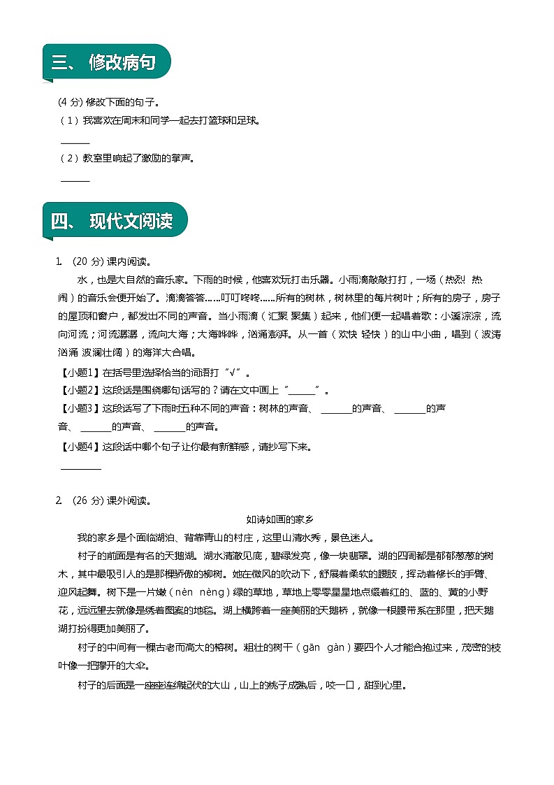 【期末复习】统编版 小学语文 2023-2024学年语文三年级上册 期末模拟测试一 原卷+解析卷02