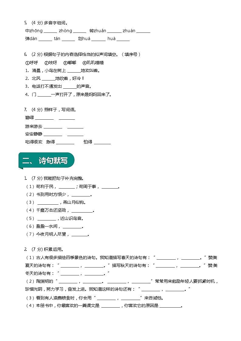 【期末复习】统编版 小学语文 2023-2024学年语文三年级上册 期末模拟测试三 原卷+解析卷02