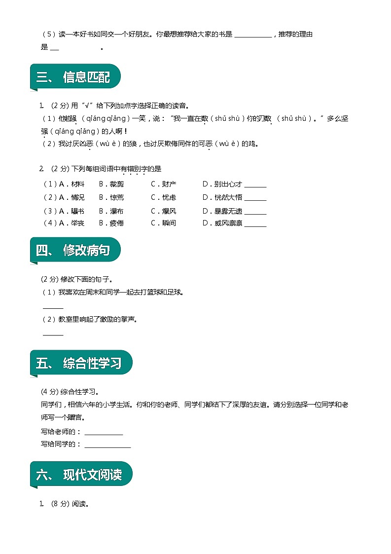 【期末复习】统编版 小学语文 2023-2024学年语文三年级上册 期末模拟测试三 原卷+解析卷03