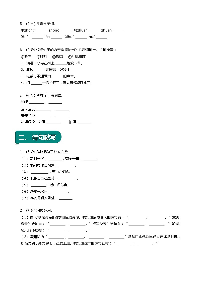 【期末复习】统编版 小学语文 2023-2024学年语文三年级上册 期末模拟测试三 原卷+解析卷02