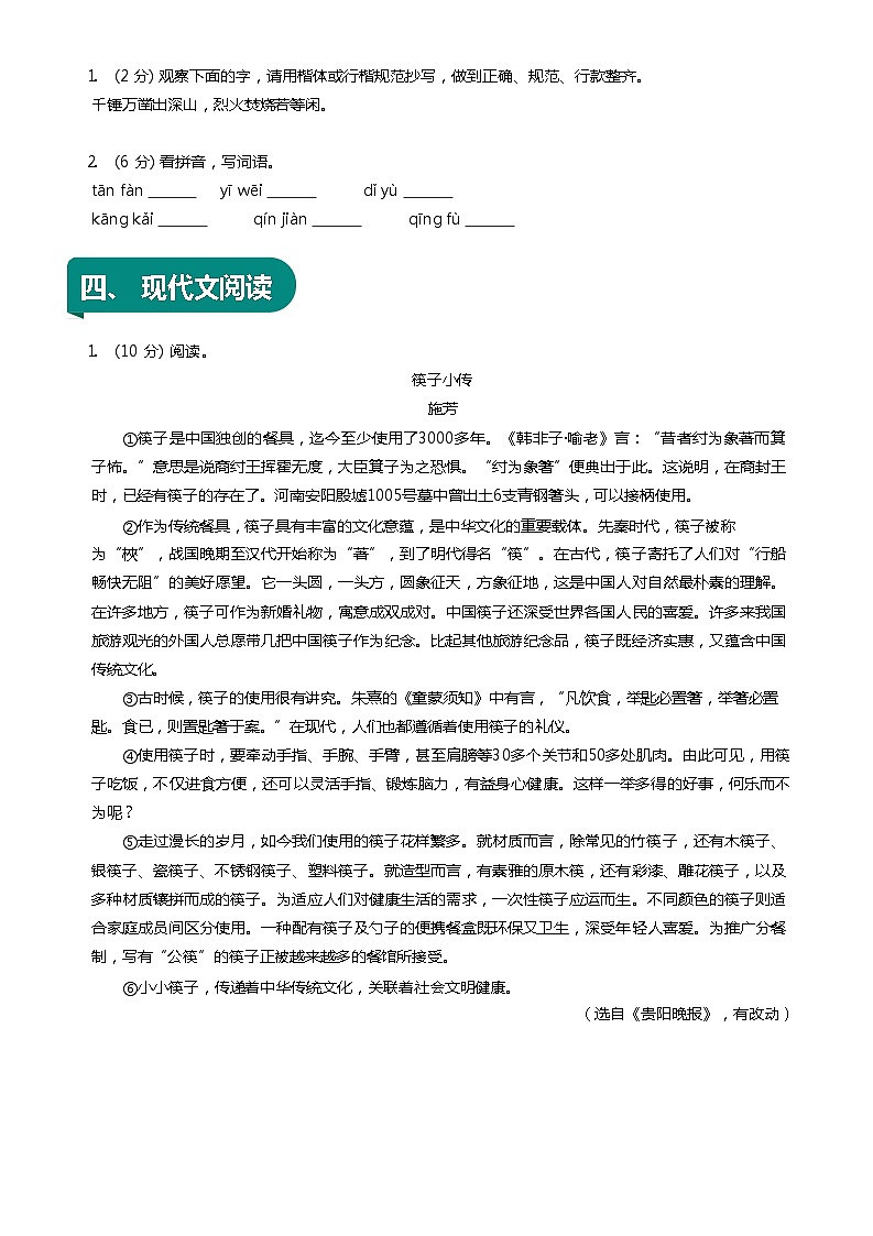 【期末复习】统编版 小学语文 2023-2024学年语文三年级上册 期末模拟测试二 原卷+解析卷03