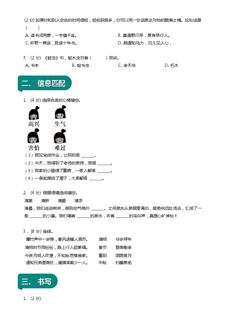 【期末复习】统编版 小学语文 2023-2024学年语文三年级上册 期末模拟测试二 原卷+解析卷.zip-试卷下载-教习网