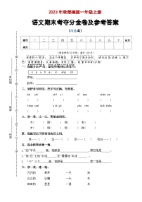 统编版 2023-2024学年语文 期末模拟卷 一年级上册 基础版