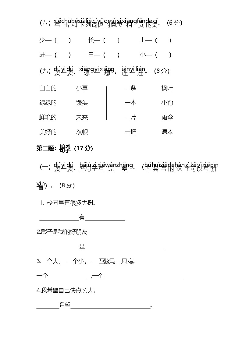 统编版 2023-2024学年语文 期末模拟卷 一年级上册 提升版03