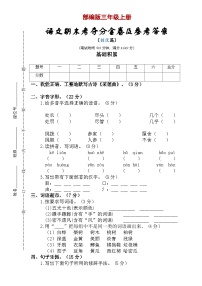 统编版 2023-2024学年语文 期末模拟卷 三年级上册 提升版