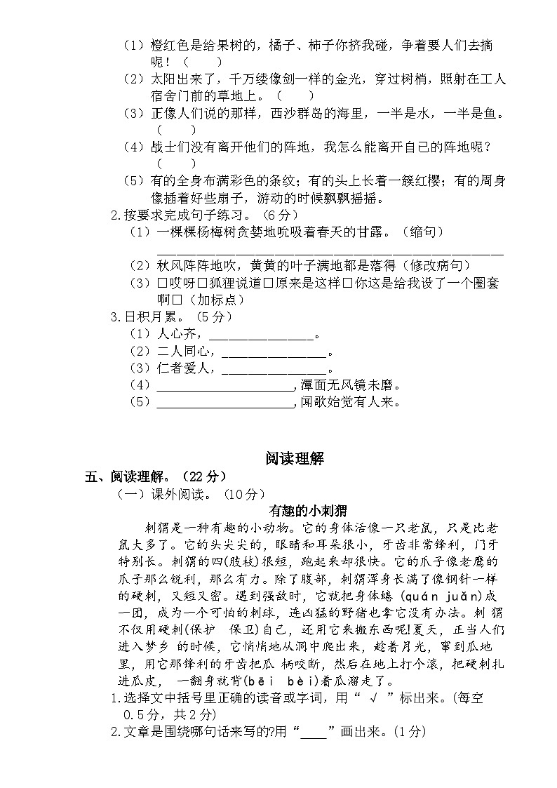 统编版 2023-2024学年语文 期末模拟卷 三年级上册 提升版02
