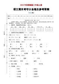 统编版 2023-2024学年语文 期末模拟卷 二年级上册 提升版