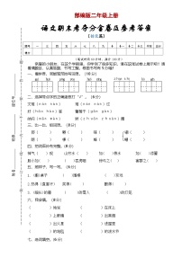 统编版 2023-2024学年语文 期末模拟卷 二年级上册 提升版