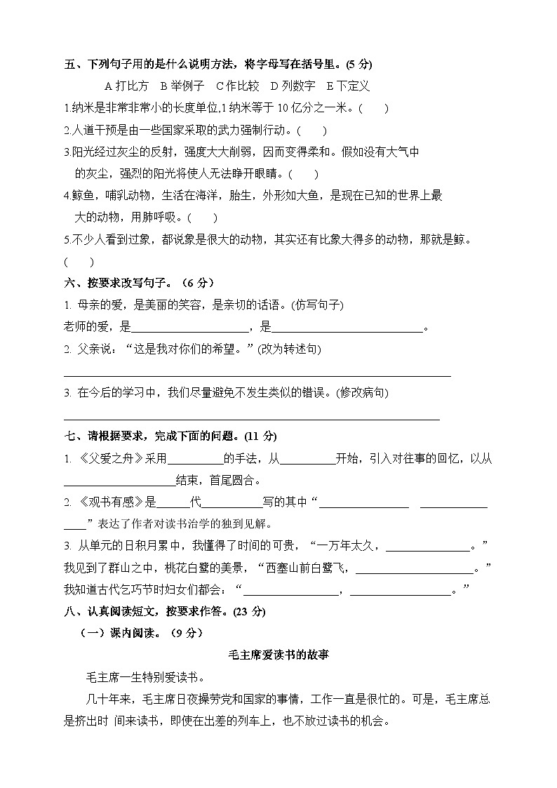 统编版 2023-2024学年语文 期末模拟卷 五年级上册 提升版02