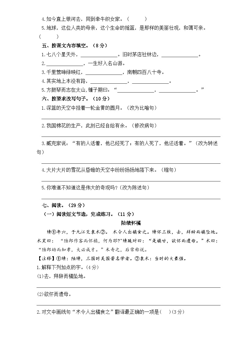 统编版 2023-2024学年语文 期末模拟卷 六年级上册 基础版02